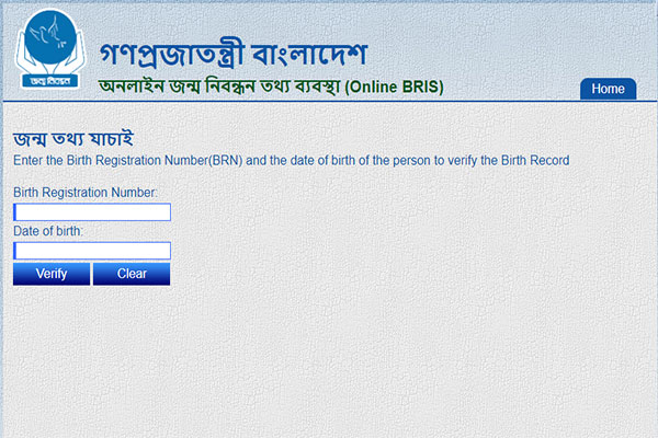 Birth date check Bangladesh