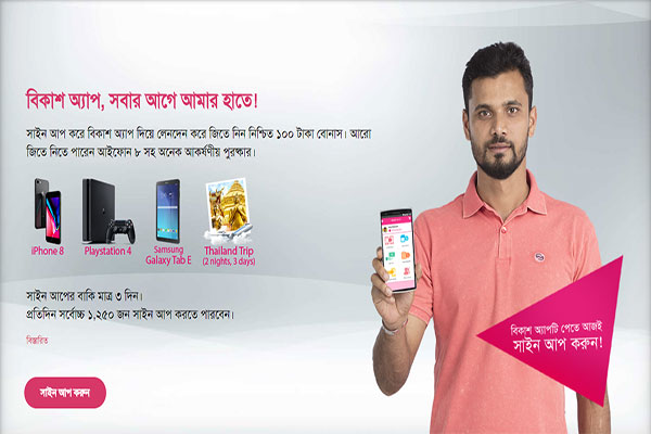 bkash app campaign