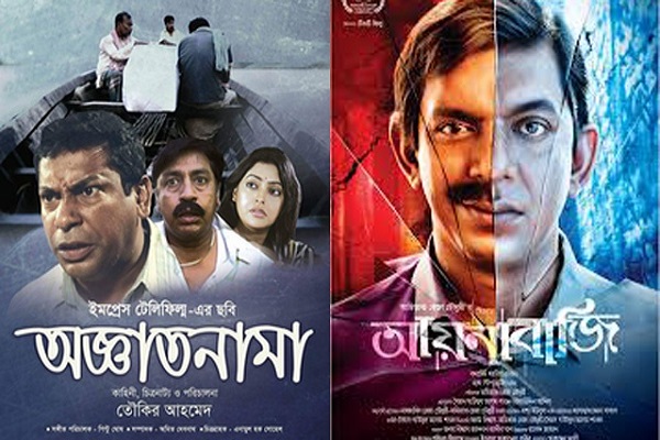 Aynabaji and Oggatonama Bengali Movie