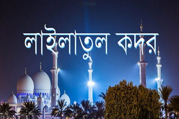 Lailatul Qadr
