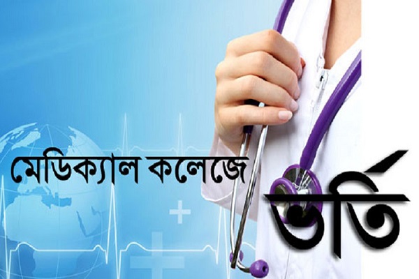 Medical Admission test