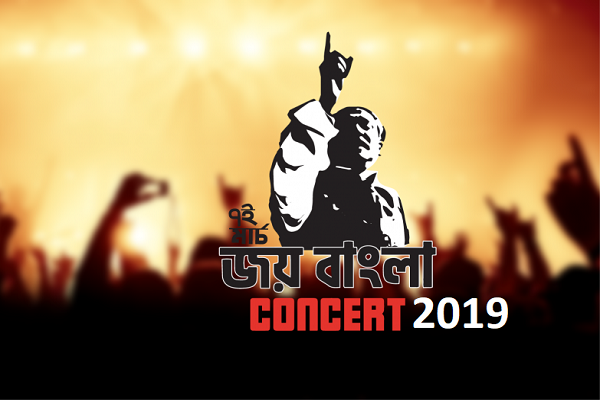 Joy Bangla Concert Registration Joy Bangla Concert 2019 Registration has started